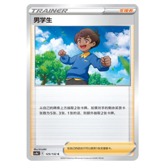 Pokemon - CS4b - Nine Colors Gathering - Origin - Schoolboy - 125/132