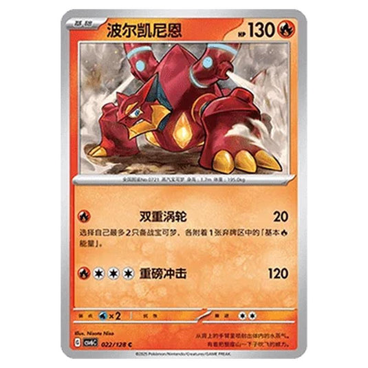 Pokemon - CSV6 - True Mystery - Volcanion - 022/128