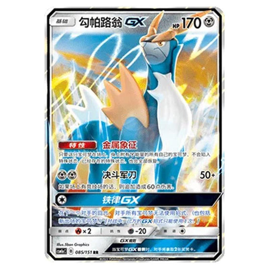 Pokemon - CSM1a - Storming Emergence - Cobalion GX - 085/151