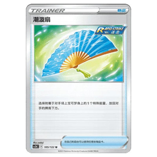 Pokemon - CS3B- Primordial Martial Arts - Torrent - Fan of Waves - 105/122