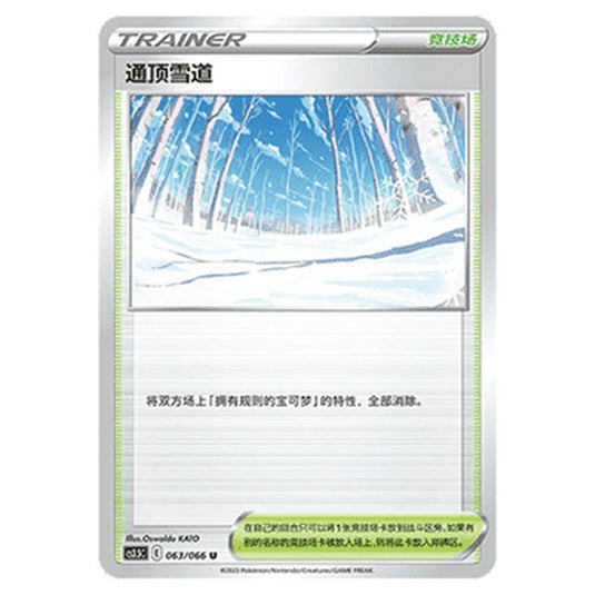 Pokemon - CS3.5 - Scorching Skies - Path to the Peak - 063/066