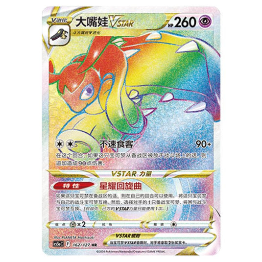 Pokemon - CS5a - Brave Enchanting Stars - Brave - Mawile VSTAR - 162/127