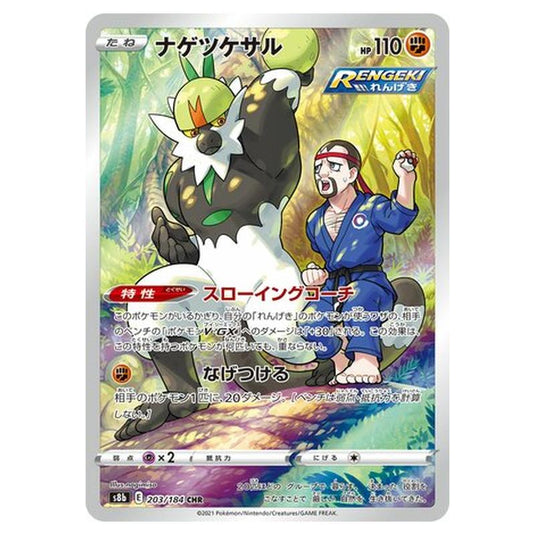 Pokemon - VMAX Climax - Passimian - 203/293