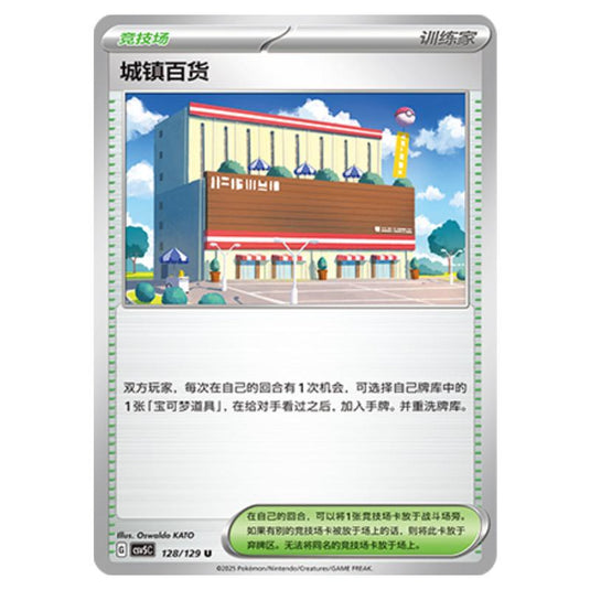 Pokemon - CSV5 - Dark Crystal Blaze - Town Store - 128