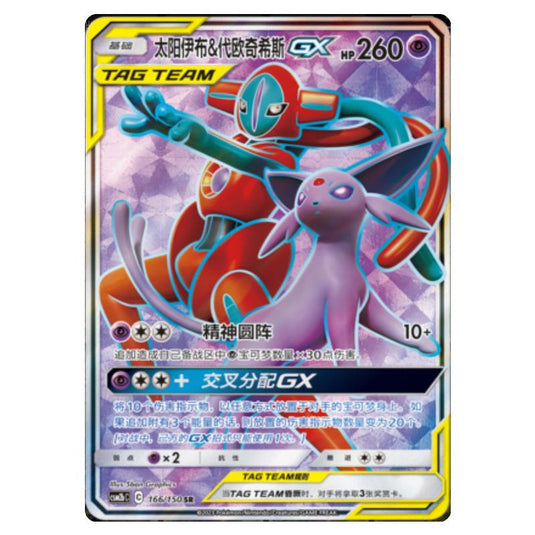 Pokemon - CSM2b - Shining Synergy - Supreme - Espeon & Deoxys GX - 166/150