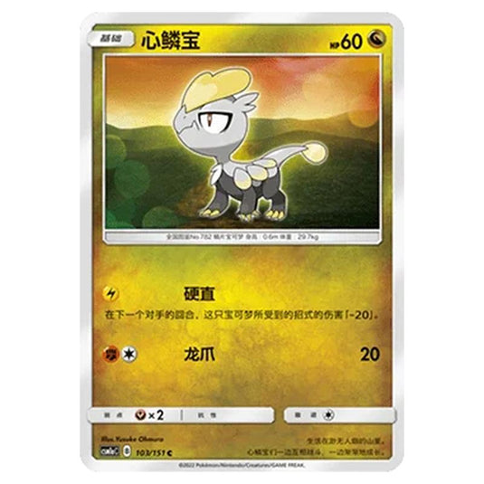 Pokemon - CSM1a - Storming Emergence - Jangmo-o - 103/151