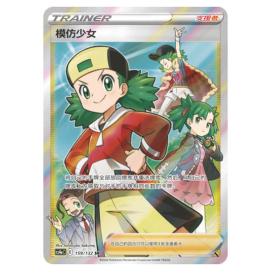 Pokemon - CS4a - Nine Colors Gathering - Copycat - 159/132