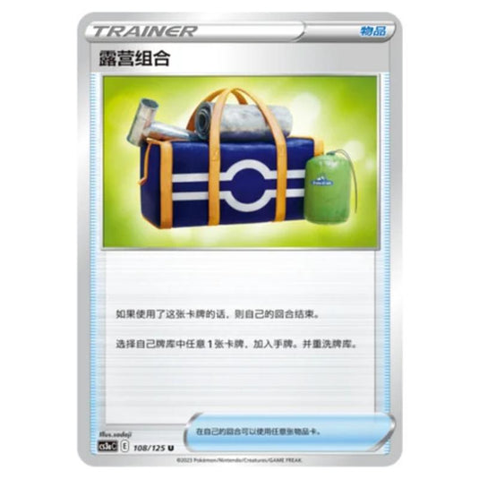 Pokemon - Primordial Martial Arts - Set A - Camping Gear - 108/125