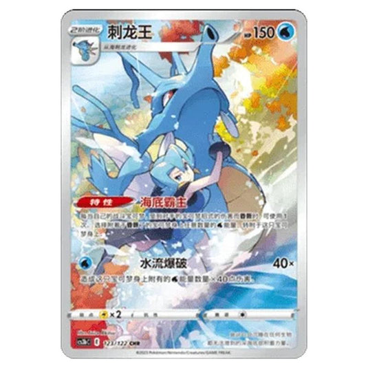 Pokemon - CS3B- Primordial Martial Arts - Torrent - Kingdra - 123/122