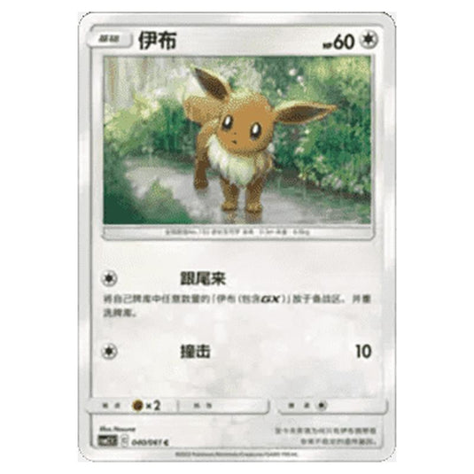 Pokemon - CSM2.5 - Striking Competition - Eevee - 040/061
