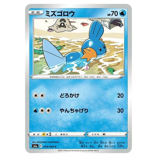 Pokemon - Eevee Heroes - Mudkip - 19/101