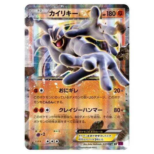 Pokemon - Bandit Ring - Machamp-EX - 37/97