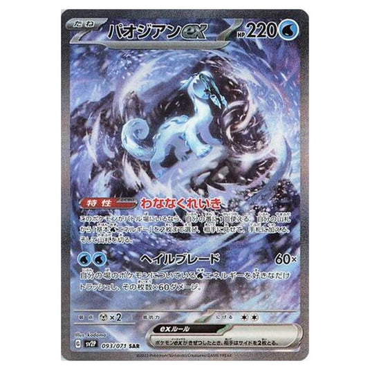 Pokemon - Snow Hazard - Chien-Pao ex - 093/99