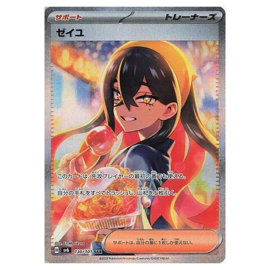 Pokemon - Mask of Change - Carmine - 130/101