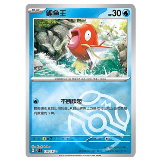 Pokemon - Collect 151 - Master Ball Reverse Holo - Magikarp - 129/151