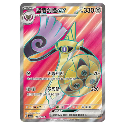 Pokemon - CSV5 - Dark Crystal Blaze - Aegislash ex - 146