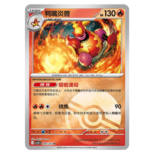 Pokemon - Chasing Glory Together - Magmortar - 026/222 (Poke Ball Reverse)