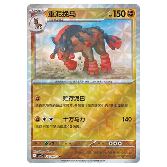 Pokemon - Gem Pack Vol.4 - Mudsdale - 23-04/07