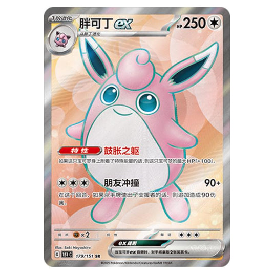 Pokemon - Collect 151 - Wigglytuff ex - 179/151