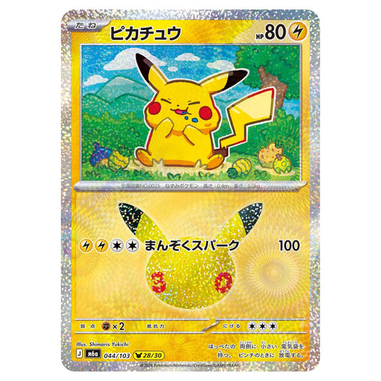 Pokemon - 30th Celebration - Pikachu - 044/103