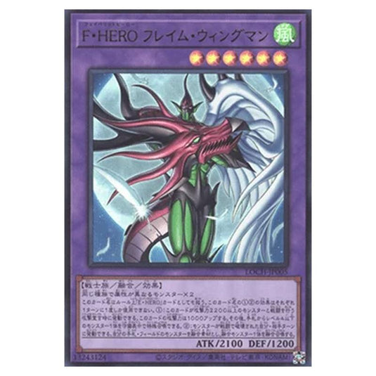Yu-Gi-Oh! - OCG Limit Over Collection - The Heroes - Favorite HERO Flame Wingman (Ultra Rare) - LOCH-JP-EN005