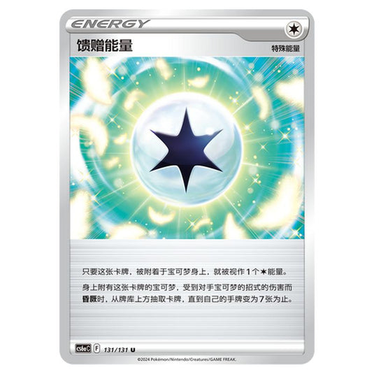 Pokemon - CS6a - Azure Shadow - Roar - Gift Energy - 131/131