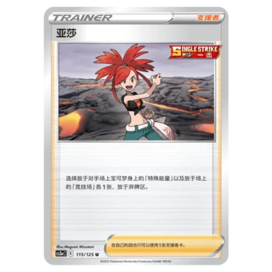 Pokemon - CS3a - Primordial Martial Arts - Overgrowth - Flannery - 115/125