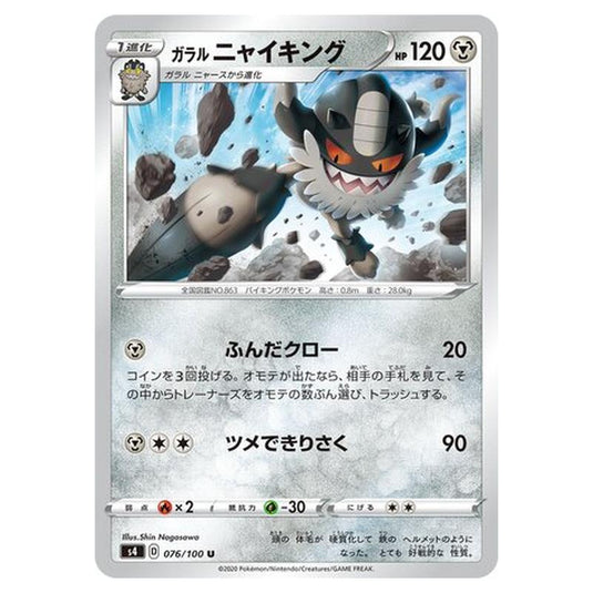 Pokemon - Amazing Volt Tackle - Galarian Perrserker - 76/121