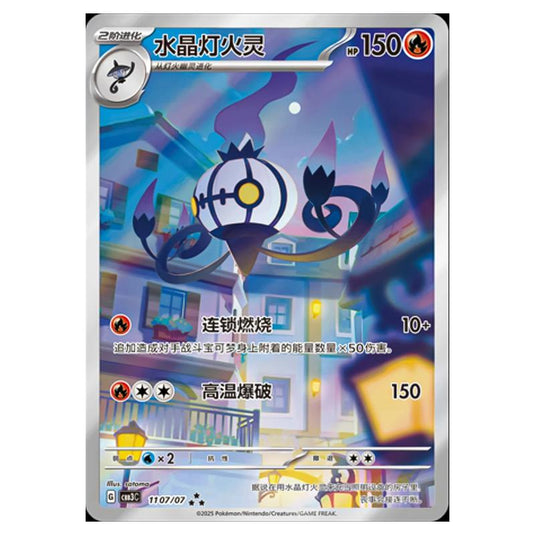 Pokemon - Gem Pack Vol.3 - Chandelure - 11-07/07