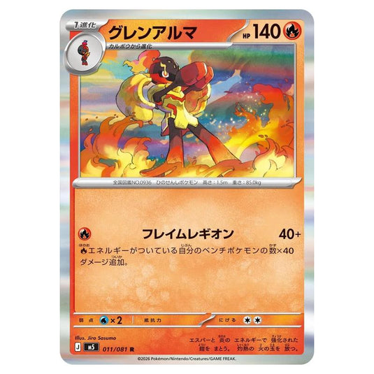 Pokemon - Mega Evolution - Abyss Eye - Armarouge - 011/081