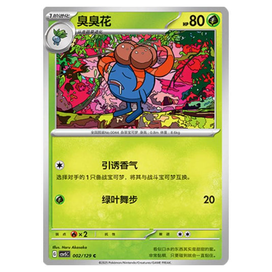 Pokemon - CSV5 - Dark Crystal Blaze - Gloom - 002