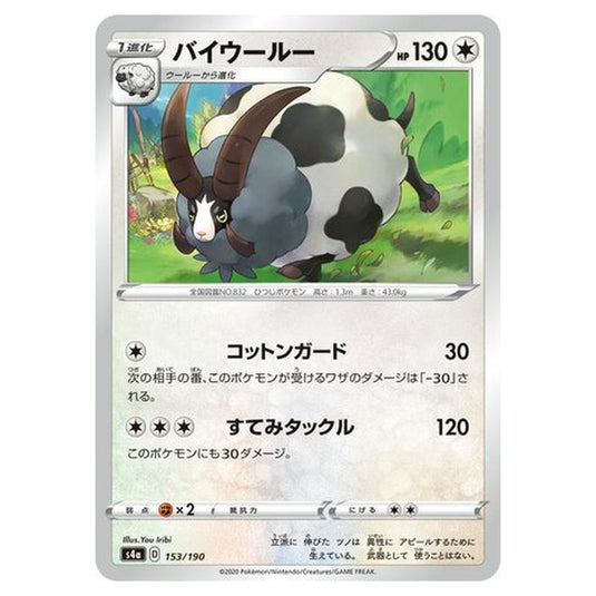 Pokemon - Sword & Shield - Shiny Star V - Dubwool - 153/330