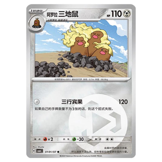 Pokemon - Gem 6 - Alolan Dugtrio - 01-01/07