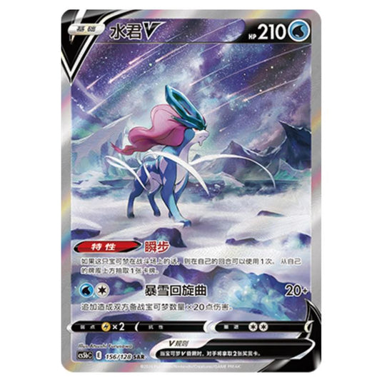 Pokemon - CS5b - Brave Enchanting Stars - Charm - Suicune V - 156/128