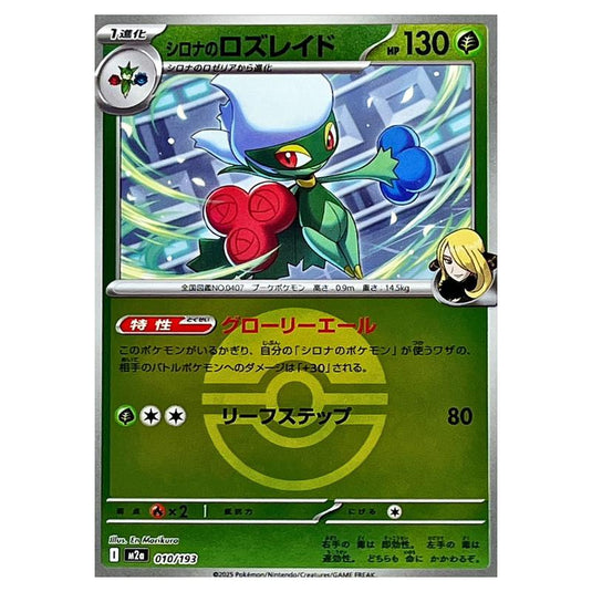 Pokemon - Mega Evolution - Mega Dream ex - Ball & Rocket Reverse Holo - Cynthia's Roserade - 010/193