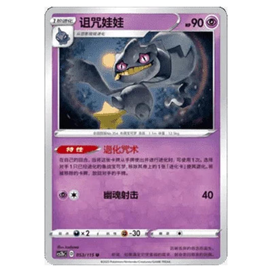 Pokemon - CS2b - Vivid Portrayals - Banette - 053/115