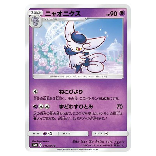 Pokemon - Double Blaze - Meowstic - 41/116