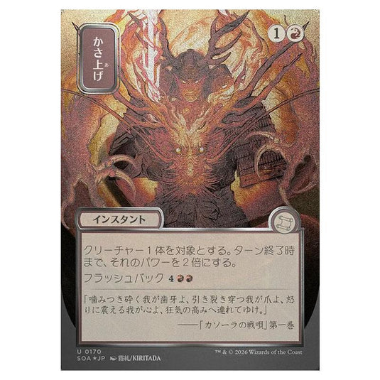 Magic The Gathering - Secrets of Strixhaven Mystical Archive - Japanese Alternate Art - Bulk Up - 0170