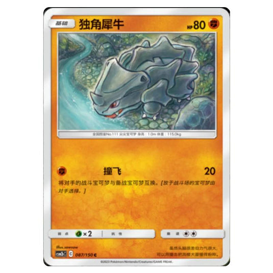 Pokemon - CSM2b - Shining Synergy - Supreme - Rhyhorn - 087/150