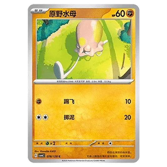 Pokemon - CSV6 - True Mystery - Toedscool - 078/128
