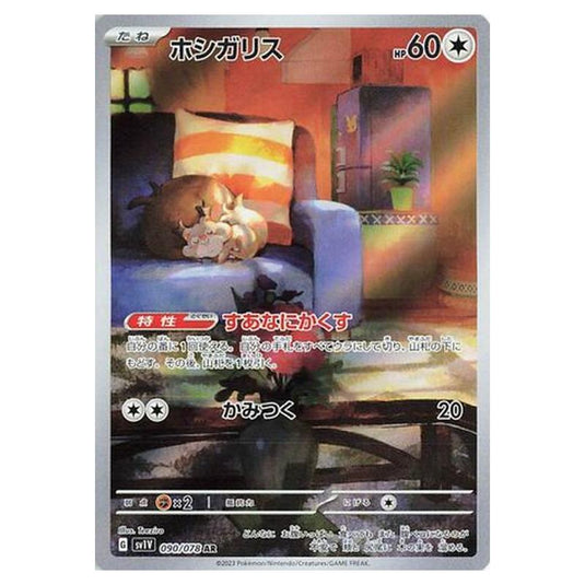 Pokemon - Violet ex - Skwovet - 090/108