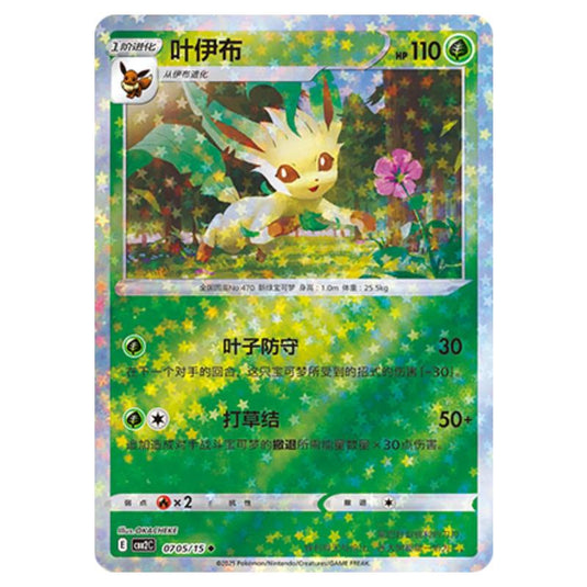 Pokemon - Gem Pack Vol.2 - Leafeon - 07-05/14
