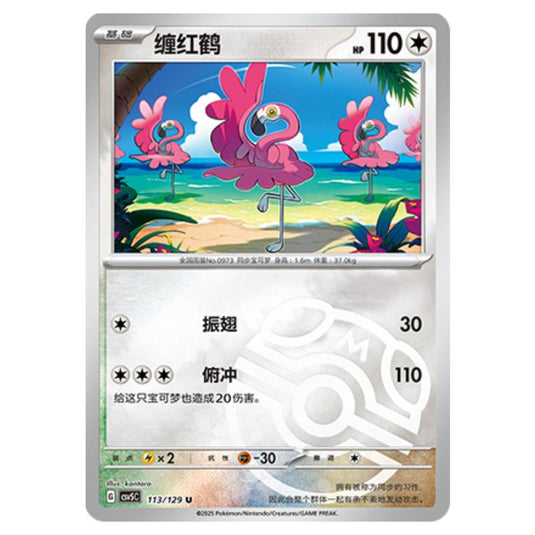 Pokemon - CSV5 - Dark Crystal Blaze - Flamigo - 113