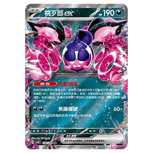 Pokemon - Brilliant Illusions - Pecharunt ex - 136/207