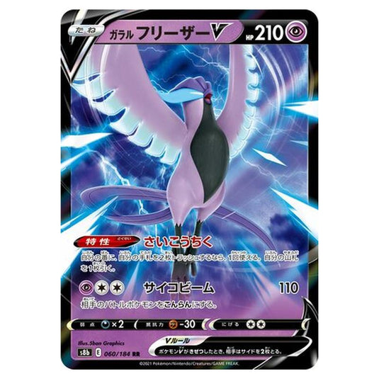 Pokemon - VMAX Climax - Galarian Articuno V - 60/293