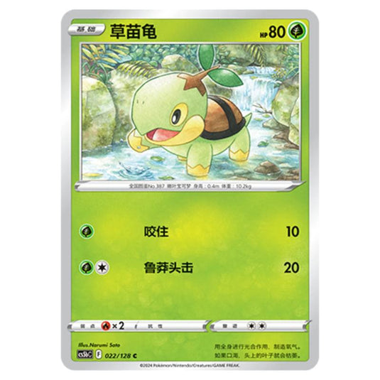 Pokemon - CS5b - Brave Enchanting Stars - Charm - Turtwig - 022/128