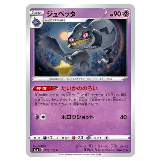 Pokemon - Legendary Heartbeat - Banette - 27/94