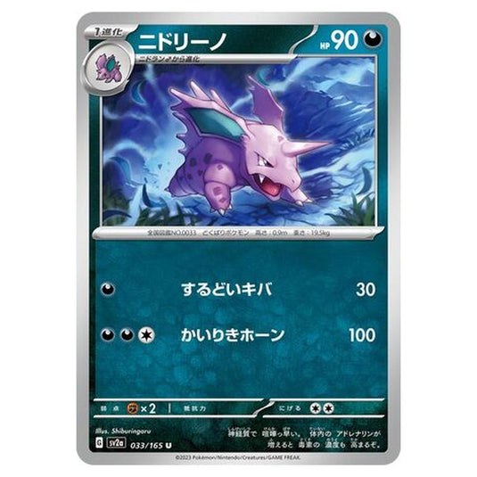 Pokemon - Pokémon Card 151 - Nidorino - 033/210