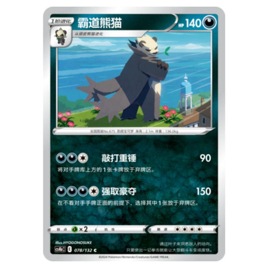 Pokemon - CS4b - Nine Colors Gathering - Origin - Pangoro - 078/132