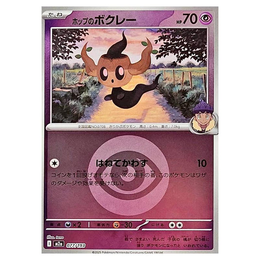 Pokemon - Mega Evolution - Mega Dream ex - Energy Reverse Holo - Hop's Phantump - 077/193